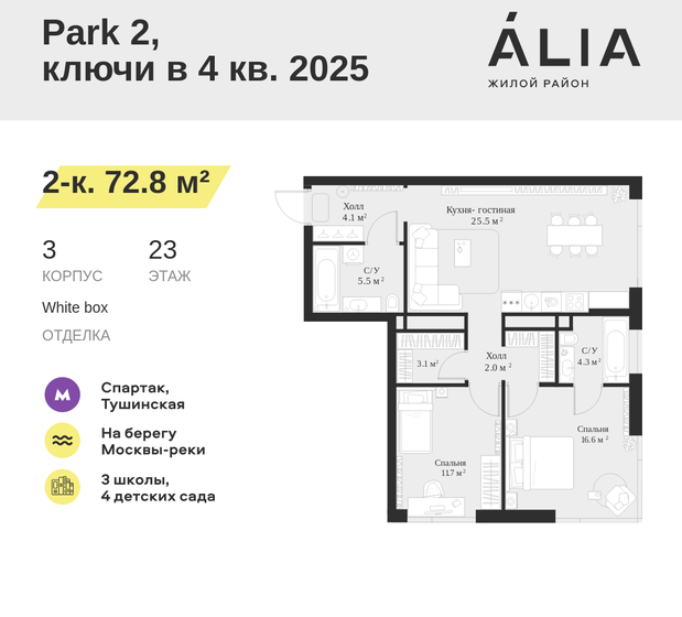 72,7 м², 2-комнатная квартира 37 199 392 ₽ - изображение 41