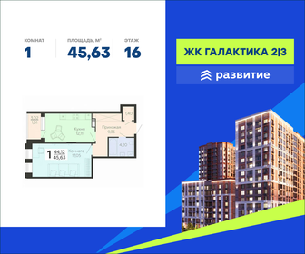 Квартира 45,6 м², 1-комнатная - изображение 1