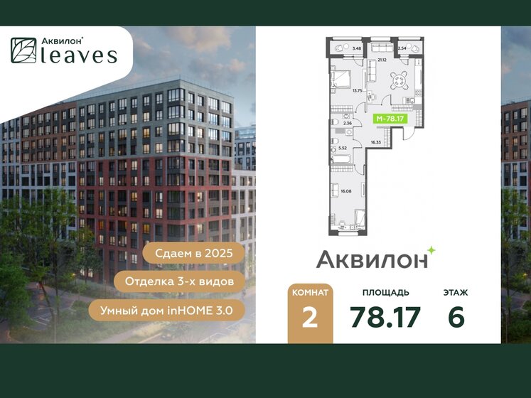 87,1 м², 2-комнатная квартира 19 628 742 ₽ - изображение 108