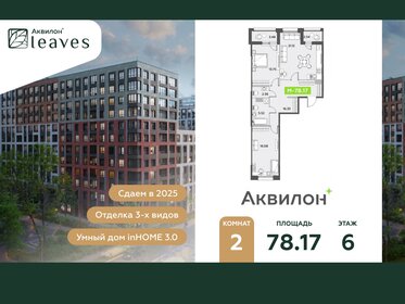 Квартира 78,2 м², 2-комнатная - изображение 1
