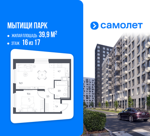 Квартира 39,9 м², 1-комнатная - изображение 1