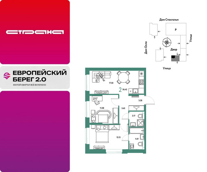 56,5 м², 2-комнатная квартира 8 900 000 ₽ - изображение 87