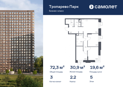 Квартира 72,3 м², 3-комнатные - изображение 1