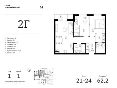 Квартира 62,2 м², 2-комнатная - изображение 1