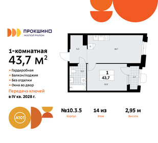 Квартира 43,7 м², 1-комнатная - изображение 1
