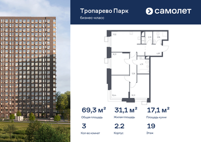 Квартира 69,3 м², 3-комнатные - изображение 1