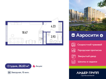 Квартира 27,2 м², студия - изображение 1