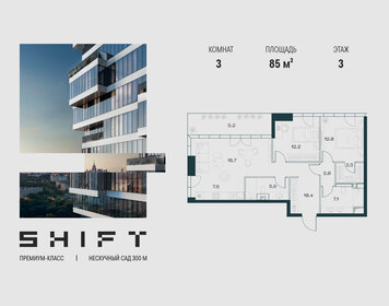 Квартира 85 м², 3-комнатная - изображение 1