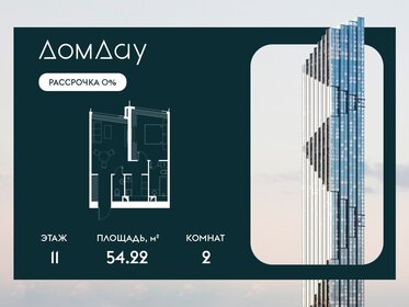 Квартира 54,2 м², 2-комнатная - изображение 1