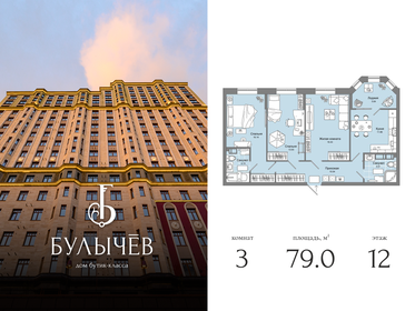 Квартира 79 м², 3-комнатная - изображение 1