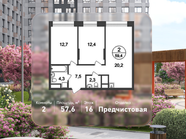 Квартира 57,6 м², 2-комнатная - изображение 1