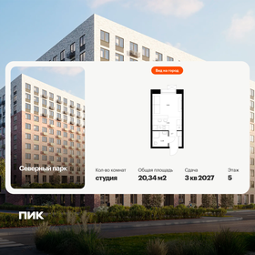 Квартира 20,3 м², студия - изображение 1