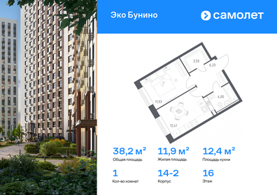 Квартира 38,2 м², 1-комнатная - изображение 1