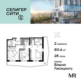 Квартира 80,7 м², 2-комнатная - изображение 1
