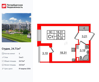 Квартира 24,7 м², студия - изображение 1
