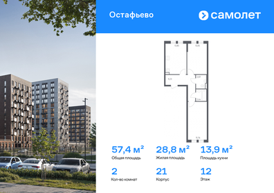 Квартира 57,4 м², 2-комнатная - изображение 1