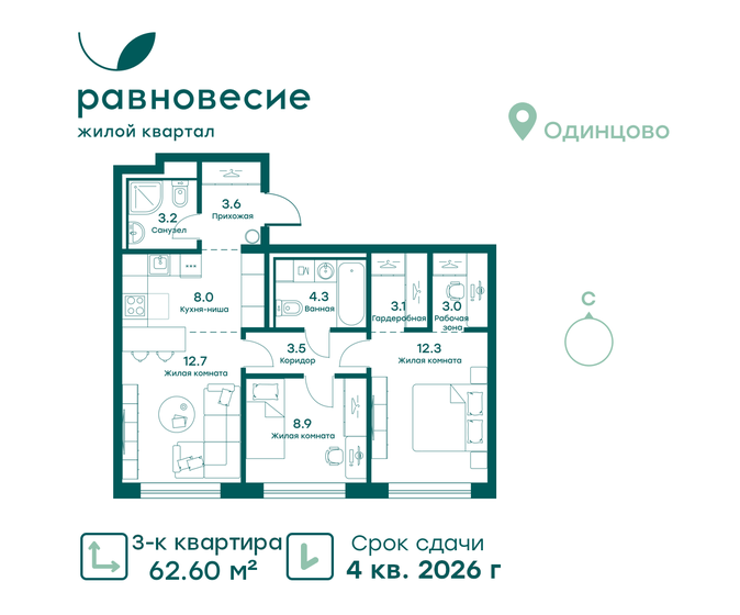 63,2 м², 3-комнатная квартира 11 060 000 ₽ - изображение 33