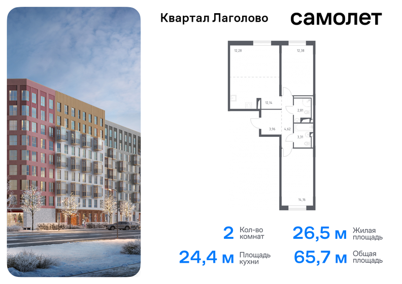 65,7 м², 2-комнатная квартира 9 891 613 ₽ - изображение 27