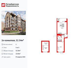 Квартира 52,3 м², 1-комнатная - изображение 1