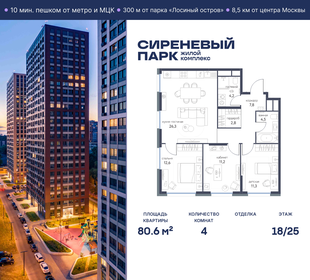 Квартира 80,6 м², 4-комнатная - изображение 1