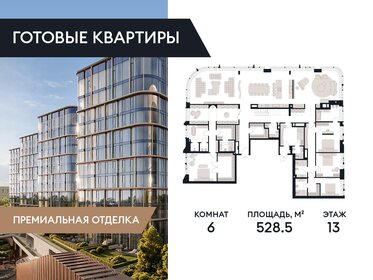 Квартира 528,5 м², 6-комнатная - изображение 1