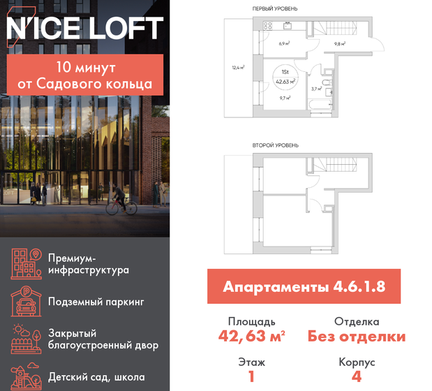 42,6 м², 1-комнатные апартаменты 12 721 908 ₽ - изображение 34