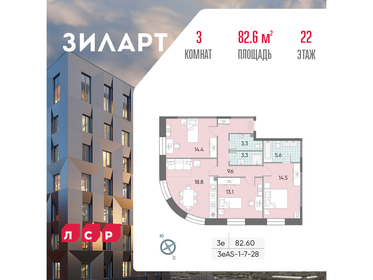 Квартира 82,6 м², 3-комнатная - изображение 1