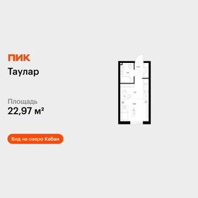 Квартира 23 м², студия - изображение 1