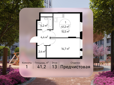 Квартира 41,2 м², 1-комнатная - изображение 1