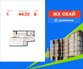 Квартира 44,7 м², 1-комнатная - изображение 1