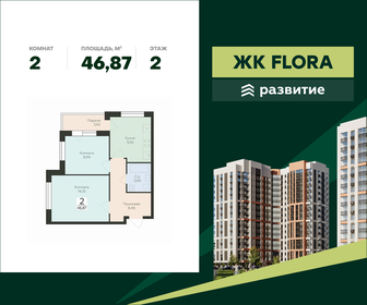 Квартира 46,9 м², 2-комнатная - изображение 1
