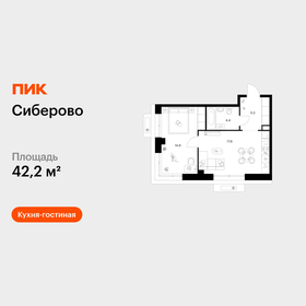 Квартира 42,2 м², 1-комнатная - изображение 1
