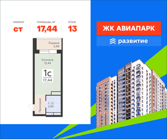 Квартира 17,4 м², студия - изображение 1