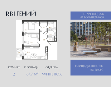 Квартира 67,7 м², 2-комнатная - изображение 1