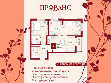 Квартира 69,6 м², 4-комнатная - изображение 1