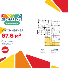 Квартира 67,6 м², 2-комнатная - изображение 2