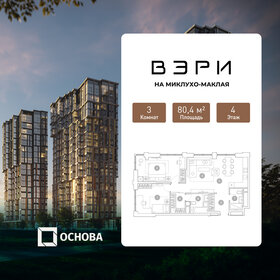 Квартира 80,4 м², 3-комнатная - изображение 1