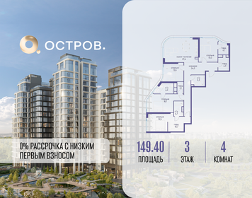Квартира 149,4 м², 4-комнатная - изображение 1