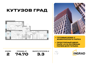 Квартира 74,7 м², 2-комнатная - изображение 1