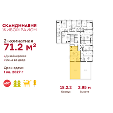Квартира 71,2 м², 2-комнатная - изображение 2