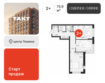 Квартира 75,9 м², 2-комнатная - изображение 1