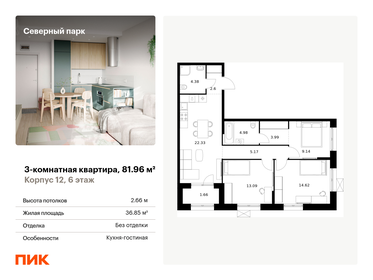 Квартира 82 м², 3-комнатная - изображение 1
