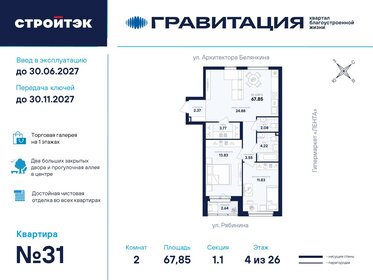Квартира 67,9 м², 2-комнатная - изображение 1