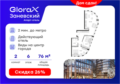 Квартира 76,4 м², 2-комнатные - изображение 1