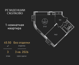 Квартира 45,5 м², 1-комнатная - изображение 1