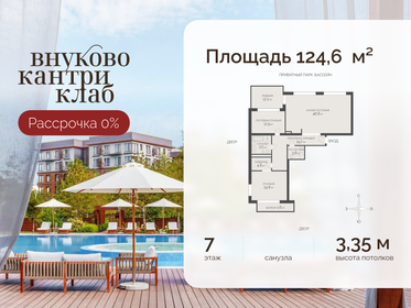 Квартира 124,6 м², 3-комнатная - изображение 1