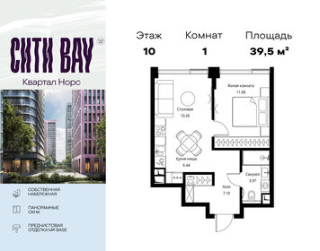 Квартира 39,5 м², 1-комнатная - изображение 1