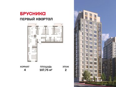 Квартира 107,8 м², 4-комнатная - изображение 1
