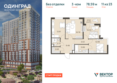 Квартира 78,6 м², 3-комнатная - изображение 1