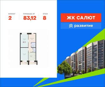 Квартира 83,1 м², 2-комнатная - изображение 1